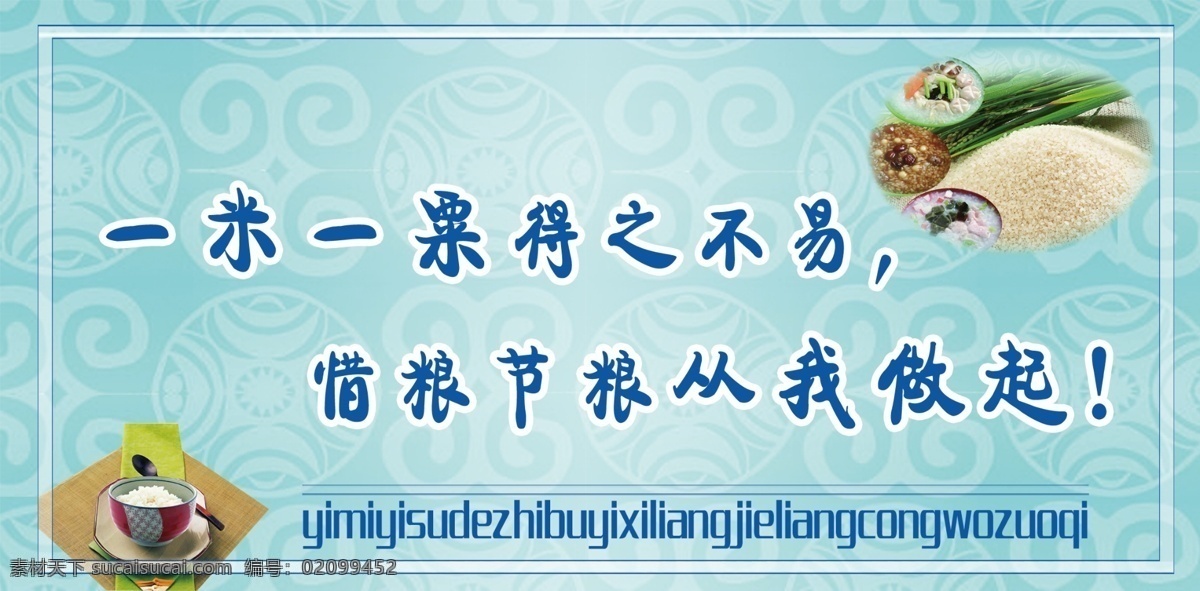 廣告設(shè)計模板 節(jié)約糧食 節(jié)約糧食展板 藍(lán)色 提示 溫馨提示 源文件 展板模板 節(jié)約 糧食 展板 模板下載 溫馨 模版 溫馨提示模版 其他展板設(shè)計