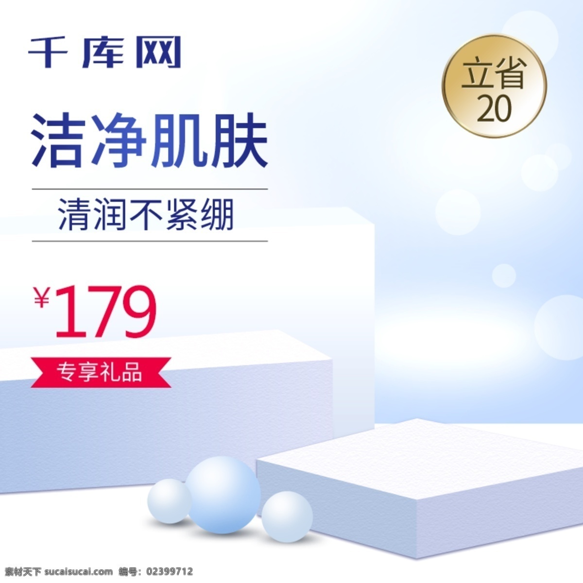 藍(lán)色 小 清新 洗面奶 爽膚水 主 圖 千庫(kù)原創(chuàng) 小清新 主圖 直通車(chē) 口紅 洗護(hù)用品 護(hù)手霜 洗手液 沐浴露 洗發(fā)水 爽膚乳 卸妝水 眼影盤(pán) 眉筆 眉卡