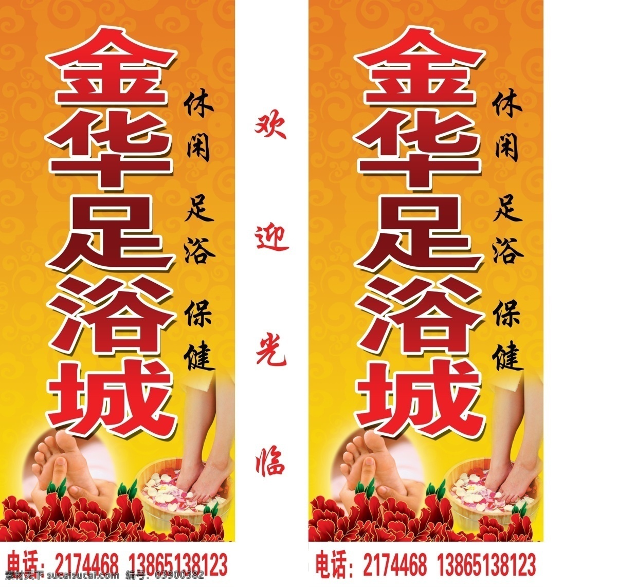 足浴燈箱 黃色底紋背景 牡丹花 足浴按摩圖片 足浴圖片 休閑足浴保健 其他模版 廣告設(shè)計(jì)模板 源文件