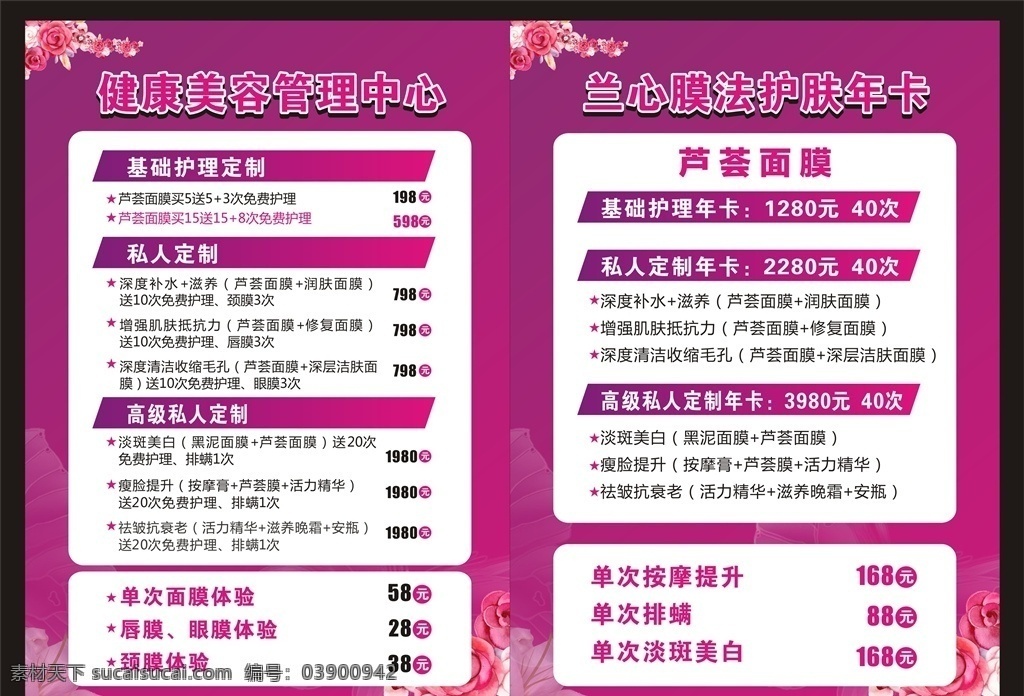 美容臺卡圖片 美容 項目 價目表 桌簽 臺卡