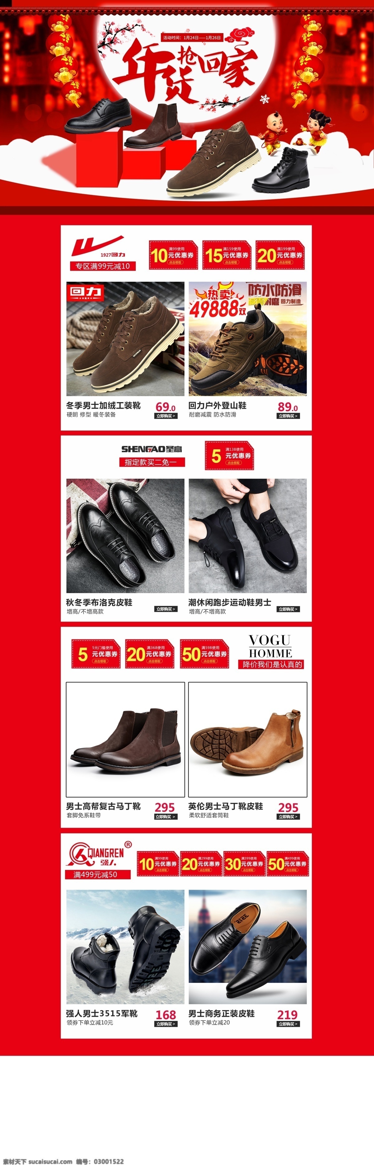 聚 劃算 鞋子 淘寶 主題 團(tuán) 聚劃算組團(tuán) 棉鞋 男鞋 年貨節(jié) 皮鞋 淘寶海報(bào) 淘寶模板 鞋子促銷