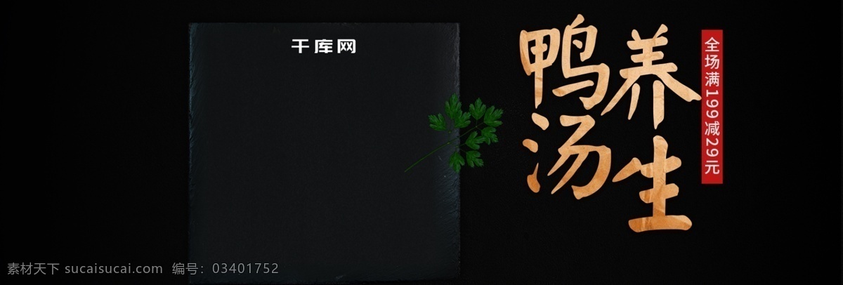 電商 秋冬 進(jìn)補(bǔ) 美食 海報(bào) 電商海報(bào) banner 秋冬進(jìn)補(bǔ)海報(bào) 秋冬美食海報(bào)