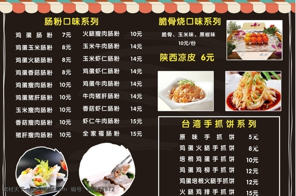 價目表 燈箱 片 涼皮 燈箱片 價格表 腸粉 脆骨燒