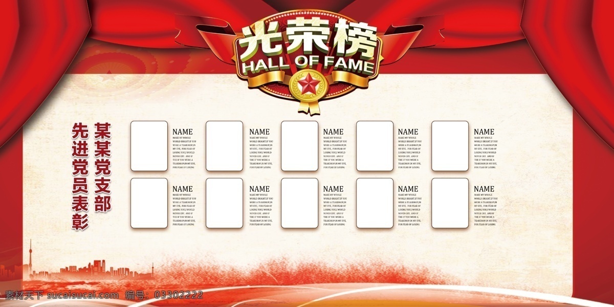 光榮榜圖片 光榮榜 校園光榮榜 金榜題名 喜訊 好消息 照片墻 狀元榜 光榮墻 榮譽(yù)展示 風(fēng)采展示 表彰 嘉獎(jiǎng) 排行榜 風(fēng)云榜 銷售榜 成績 喜報(bào) 捷報(bào) 精英榜 銷售冠軍 龍虎榜 榜樣的力量 贏 第一 勝利 榮譽(yù)欄 業(yè)績榜 優(yōu)秀員工 榮譽(yù)榜 冠軍榜 英雄榜 喜榜 榜單 學(xué)校光榮榜 教師風(fēng)采 班級風(fēng)采 獲獎(jiǎng)名單 企業(yè)文化展板