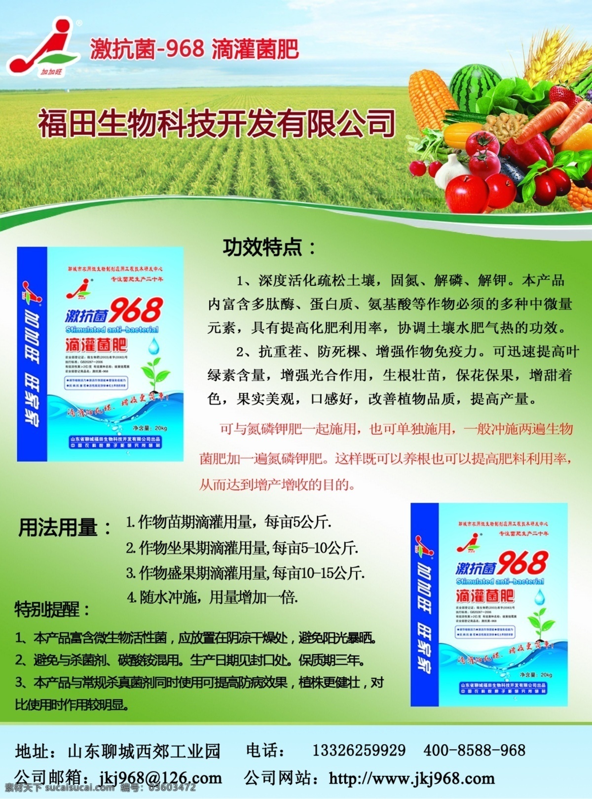 激 抗菌 菌 肥料 宣傳 彩頁 農(nóng)資 菌肥 廣告 dm宣傳單 綠色