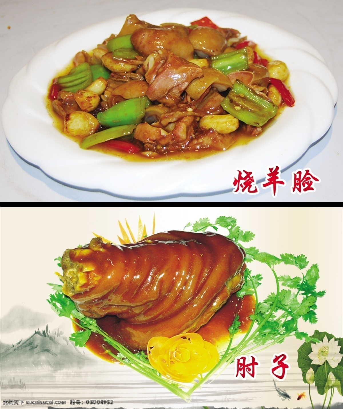 燒羊臉 鹵肘子 燈箱海報 肘子 菜品 菜譜 菜單 古典背景