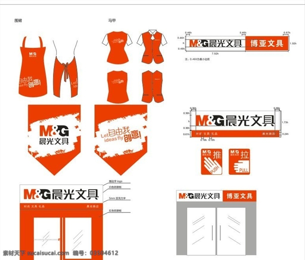 晨光版式 晨光文具 門頭 吊旗 圍裙 矢量圖 拉推 手牌 海報 版式