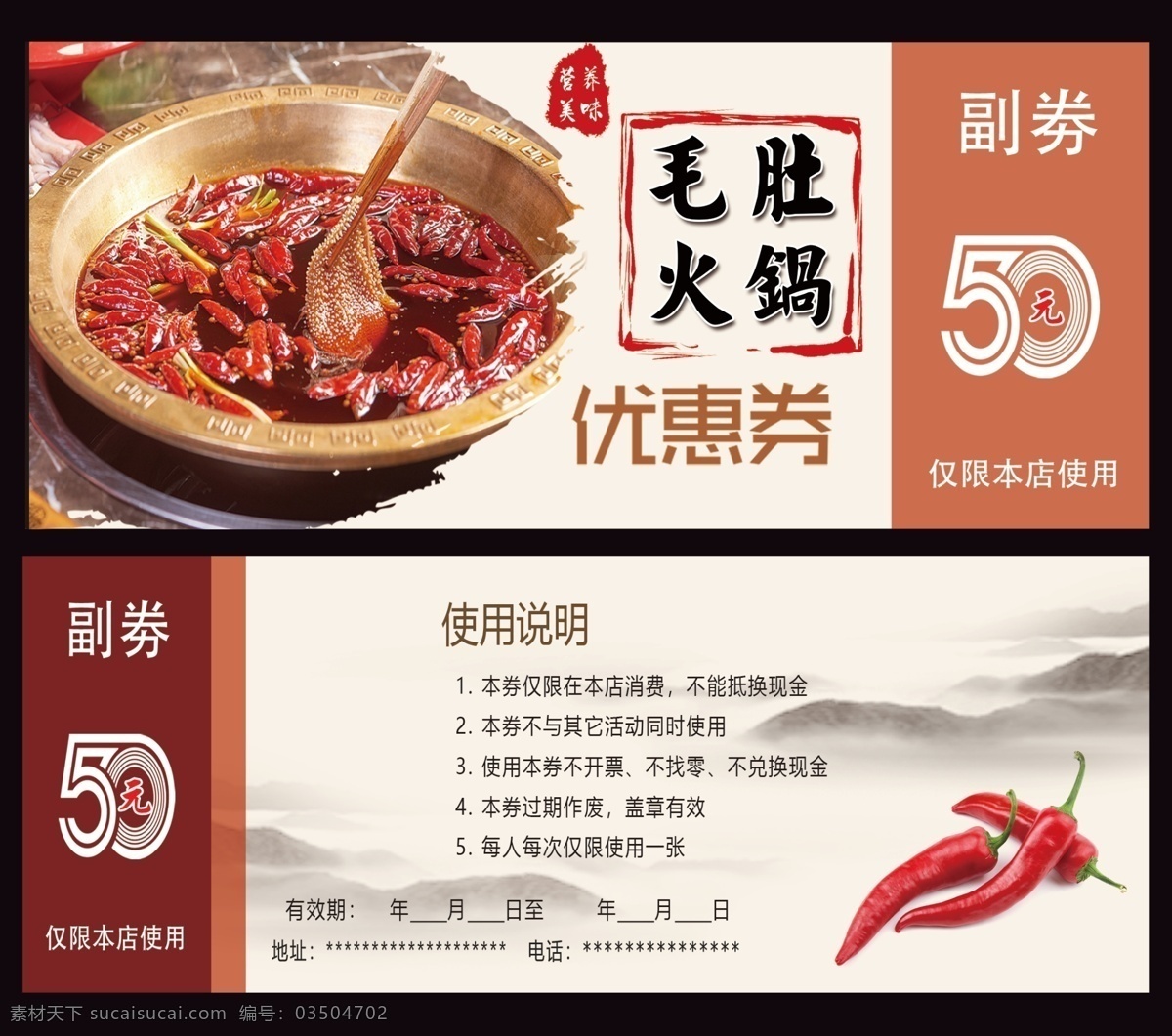 毛 肚 火鍋 代金券 毛肚火鍋 火鍋代金券 代金券設計 餐飲代金券 美食代金券 美味代金券 優(yōu)惠券設計 分層