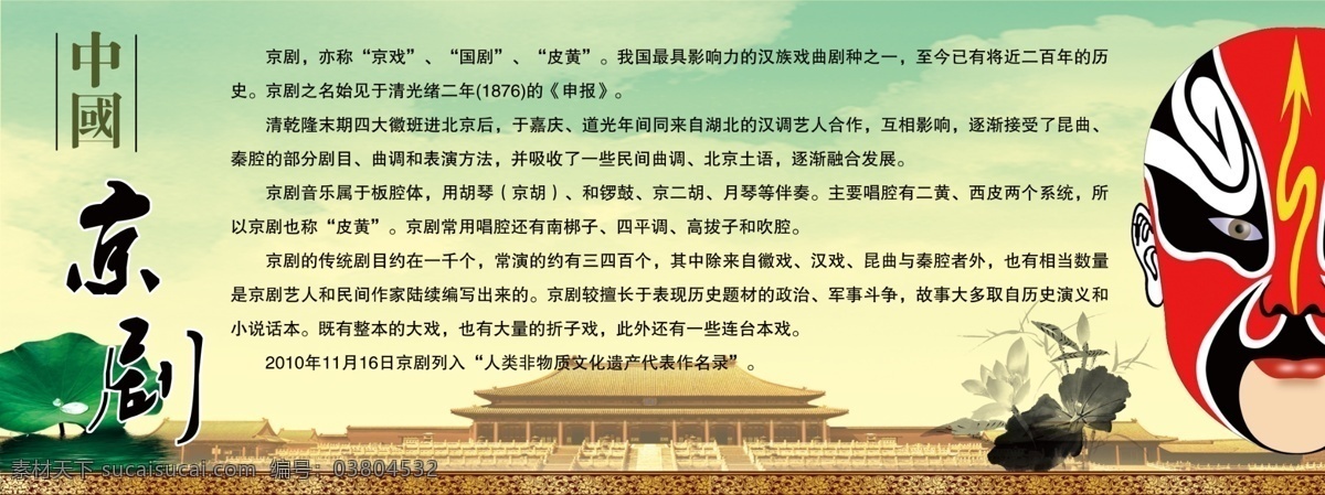 中國風 校園文化墻 京劇 校園文化 學校文化 小學文化 文化長廊 文化墻 中國印象 水墨荷花 荷葉 京城 臉譜 其他模版 廣告設計模板 源文件