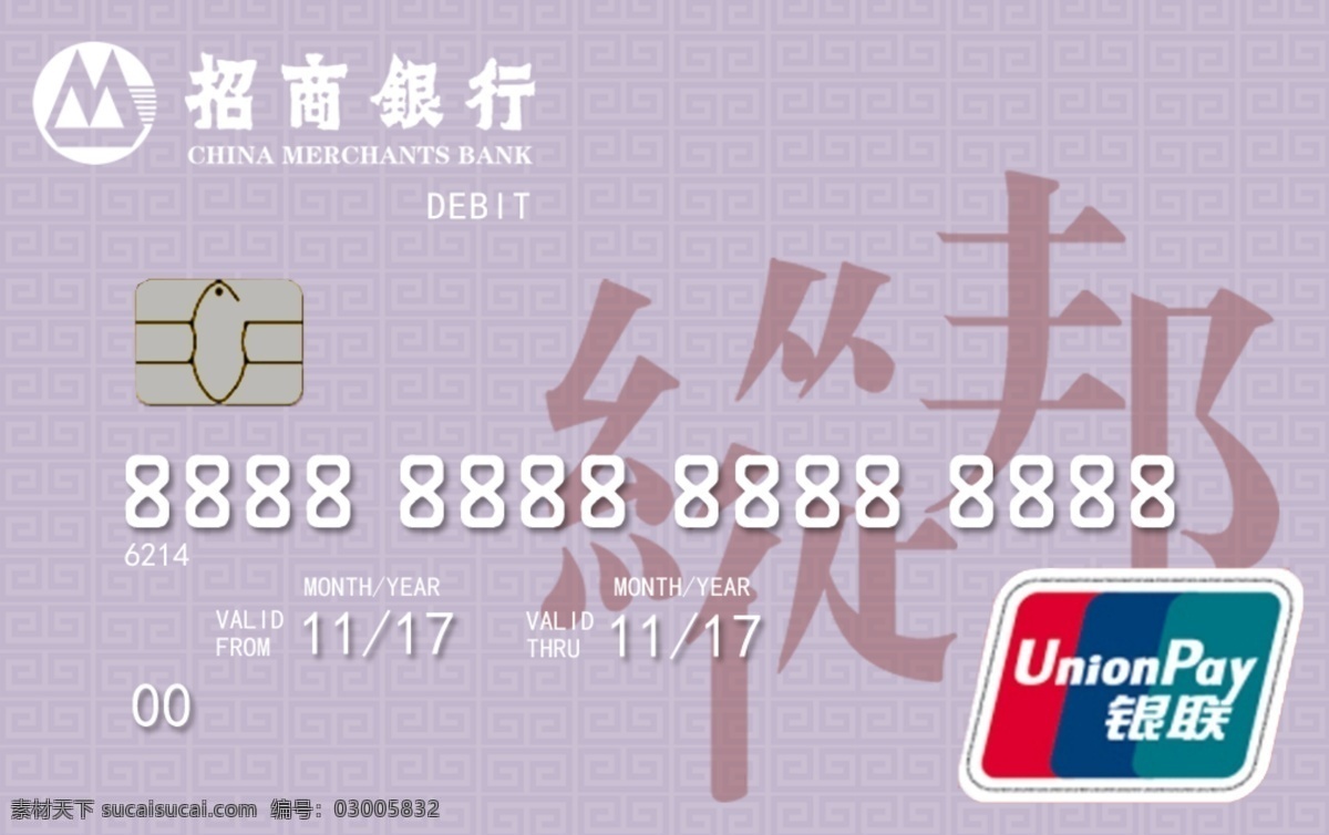 招商銀行 聯(lián)名卡 銀行卡 紫色 聯(lián)名 卡片 分層