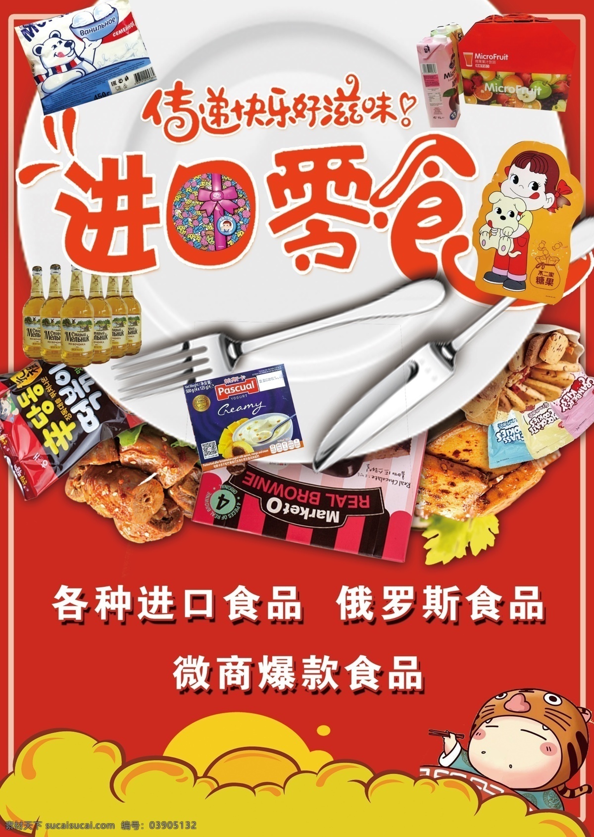 進(jìn)口零食圖片 零食 零食海報 散裝食品 休閑食品 休閑食品專區(qū) 美食 休閑小吃 小零食 休閑美味 果凍 糖果海報 休閑美食 進(jìn)口產(chǎn)品 休閑生活 食品 超市吊牌 超市掛畫 休閑食品展板 休閑食品墻畫 休閑產(chǎn)品掛畫 休閑食品海報 休閑食品設(shè)計(jì) 零食展架 零食宣傳單 休閑食品單頁 零食產(chǎn)品促銷