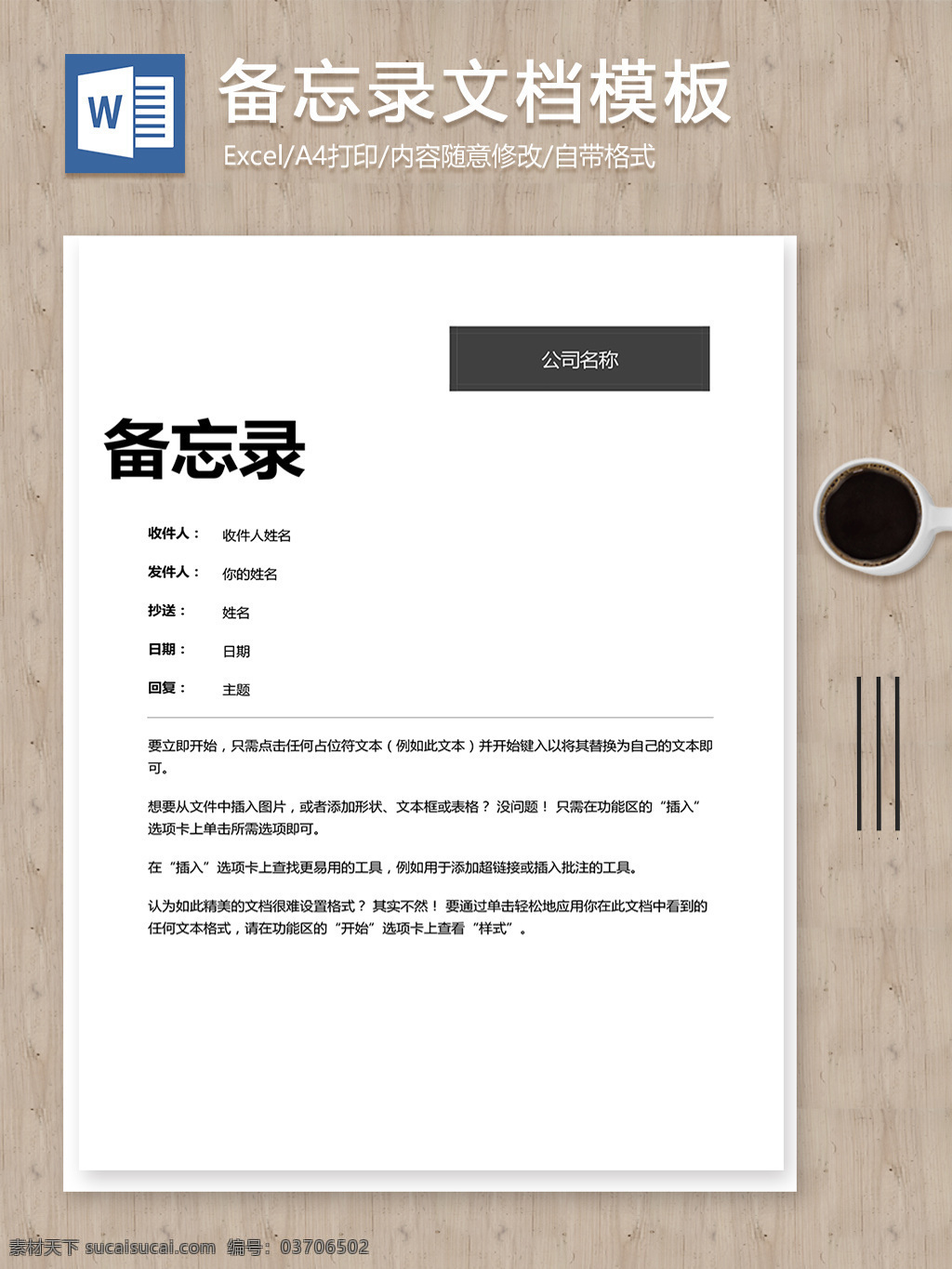 黑白 簡(jiǎn)約 工作任務(wù) 備忘錄 文檔模板 word 實(shí)用文檔 文檔