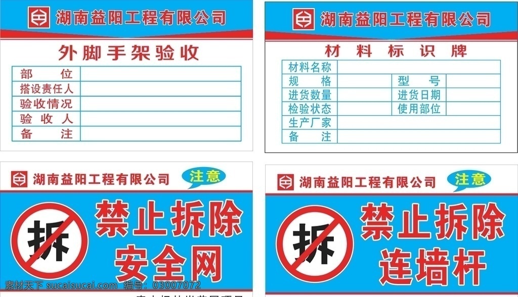 外腳手架驗收 材料標(biāo)識牌 禁止圖片 禁止拆除 連墻桿 安全網(wǎng) 安全施工 建筑