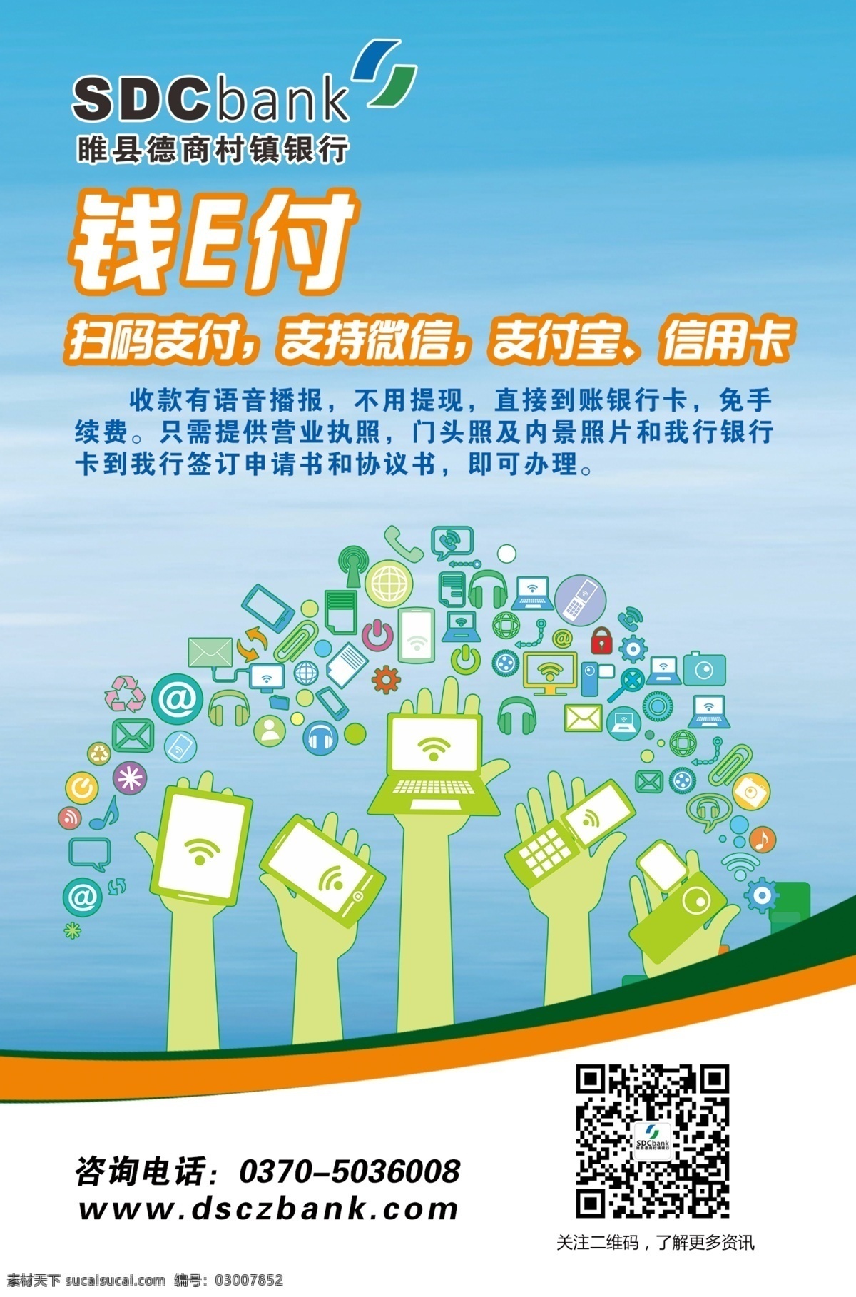 銀行海報(bào) 銀行 理財(cái) 海報(bào) 銀行燈箱 投資理財(cái)