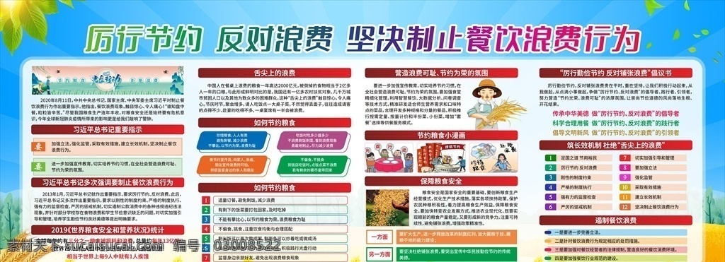 厲行節(jié)約 光盤行動圖片 光盤行動 光盤行動海報 光盤用餐 餐飲文明 用餐文明 節(jié)約糧食 節(jié)約勤儉 餐飲浪費 糧食安全 勤儉敗由奢 治理餐飲浪費 杜絕浪費 餐飲光盤行動 食堂光盤行動 學(xué)校食堂光盤 企業(yè)食堂光盤 政府食堂光盤 飯店光盤 校園食堂光盤 聚餐光盤 學(xué)校節(jié)約糧食 宣傳欄 校園展板 拒絕浪費 展板模板
