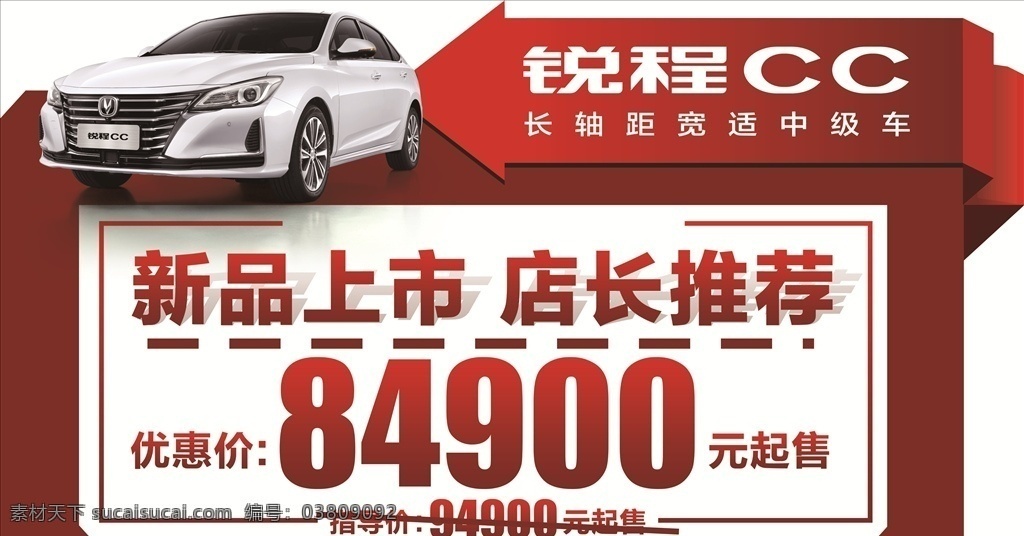 锐 程 cc 车顶 牌 锐程cc 新品上市 异形车顶牌 长安汽车 长安锐程cc