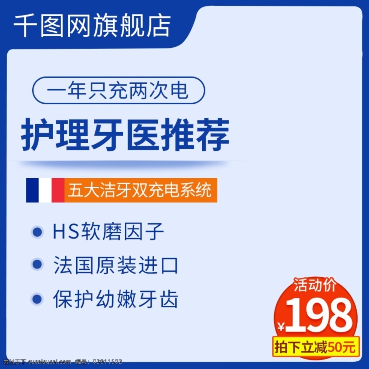 淘寶 天貓 家居用品 牙刷 主 圖 直通車(chē) 主圖 電動(dòng)牙刷 日用品 清潔用品 洗護(hù)用品 牙膏 母嬰用品 母嬰洗護(hù) 沐浴露