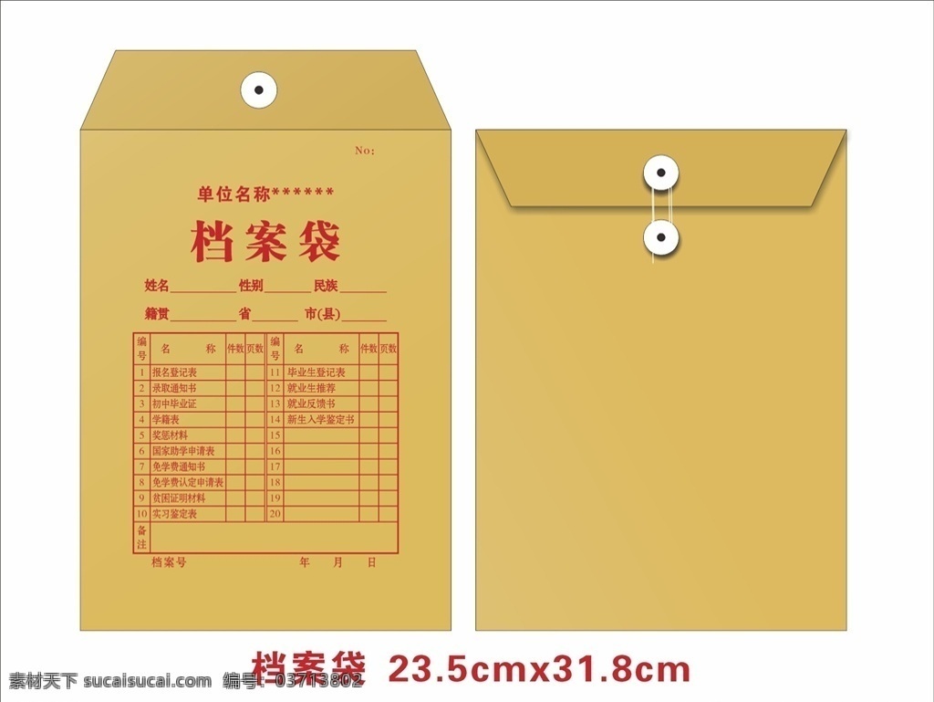 檔案袋 檔案 模板 樣板 牛皮紙 公共事業(yè)