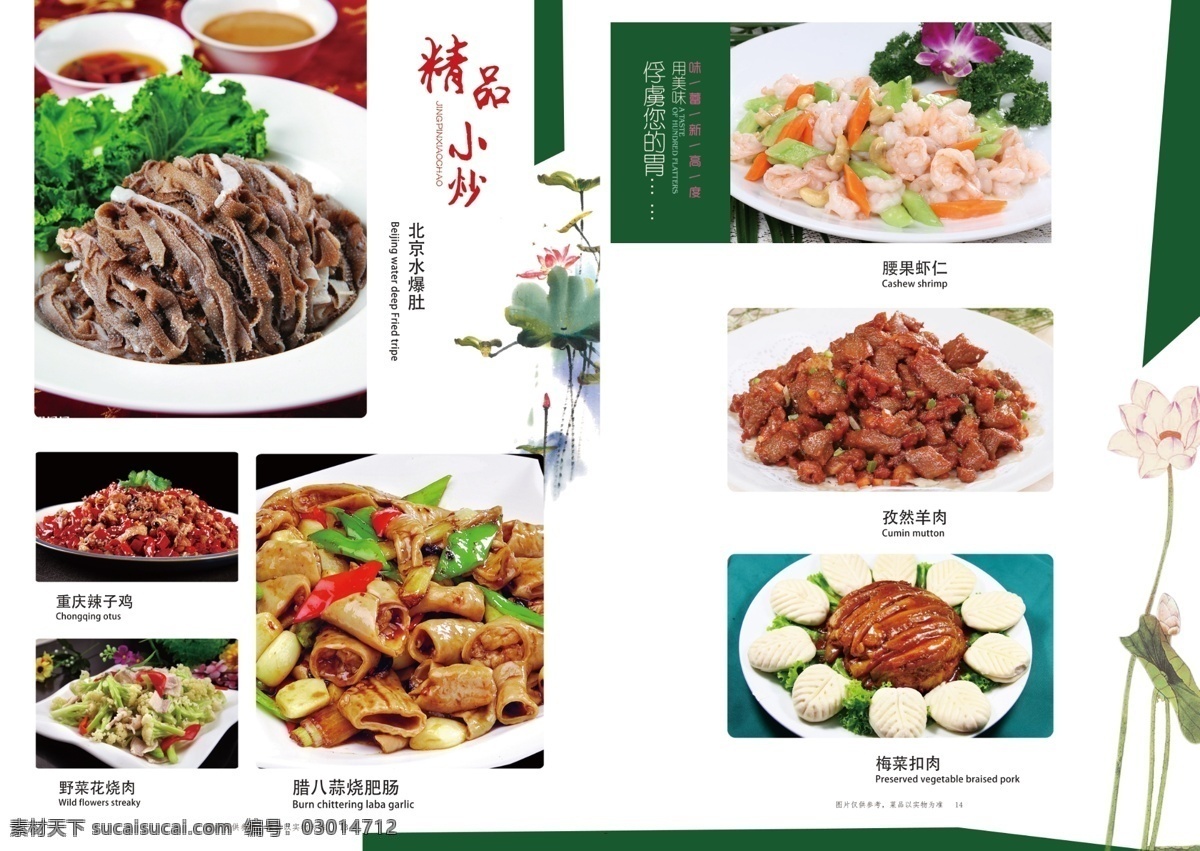美食 宴席 餐廳菜單 中式炒菜 精美菜單 菜單排版 會員充值 等位 菜譜 餐廳 飯館菜單 高檔菜單菜譜 中式菜單菜譜 西餐菜單菜譜 小吃菜單 精致菜單 小炒菜單 酒店菜單 時尚菜單菜譜 菜單菜譜冊子 點(diǎn)菜單 飲食文化 菜單菜譜 炒菜菜單 高檔菜單 牛排菜單 飯店菜單