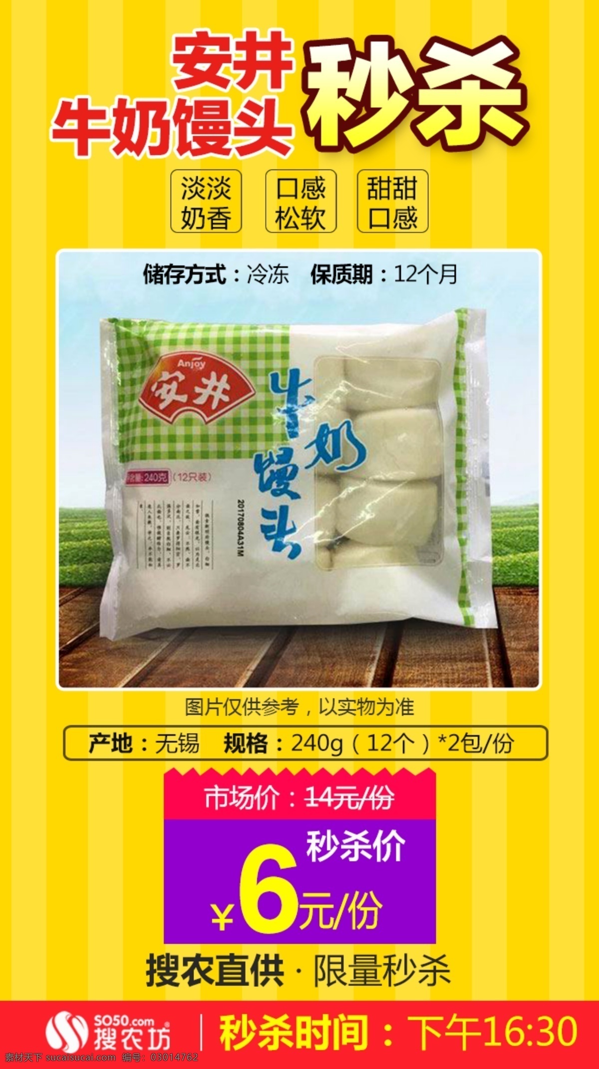 秒 殺 安井 牛奶 饅頭 秒殺 牛奶饅頭 海報 海報圖 社區(qū)團購 電商 秒殺模板 產(chǎn)品 相關(guān) 圖