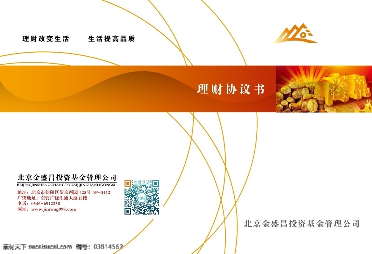 投資公司畫冊 標(biāo)志 商機(jī)圖片 二維碼 線條 漸變色 理財協(xié)議書 金幣 畫冊設(shè)計 白色