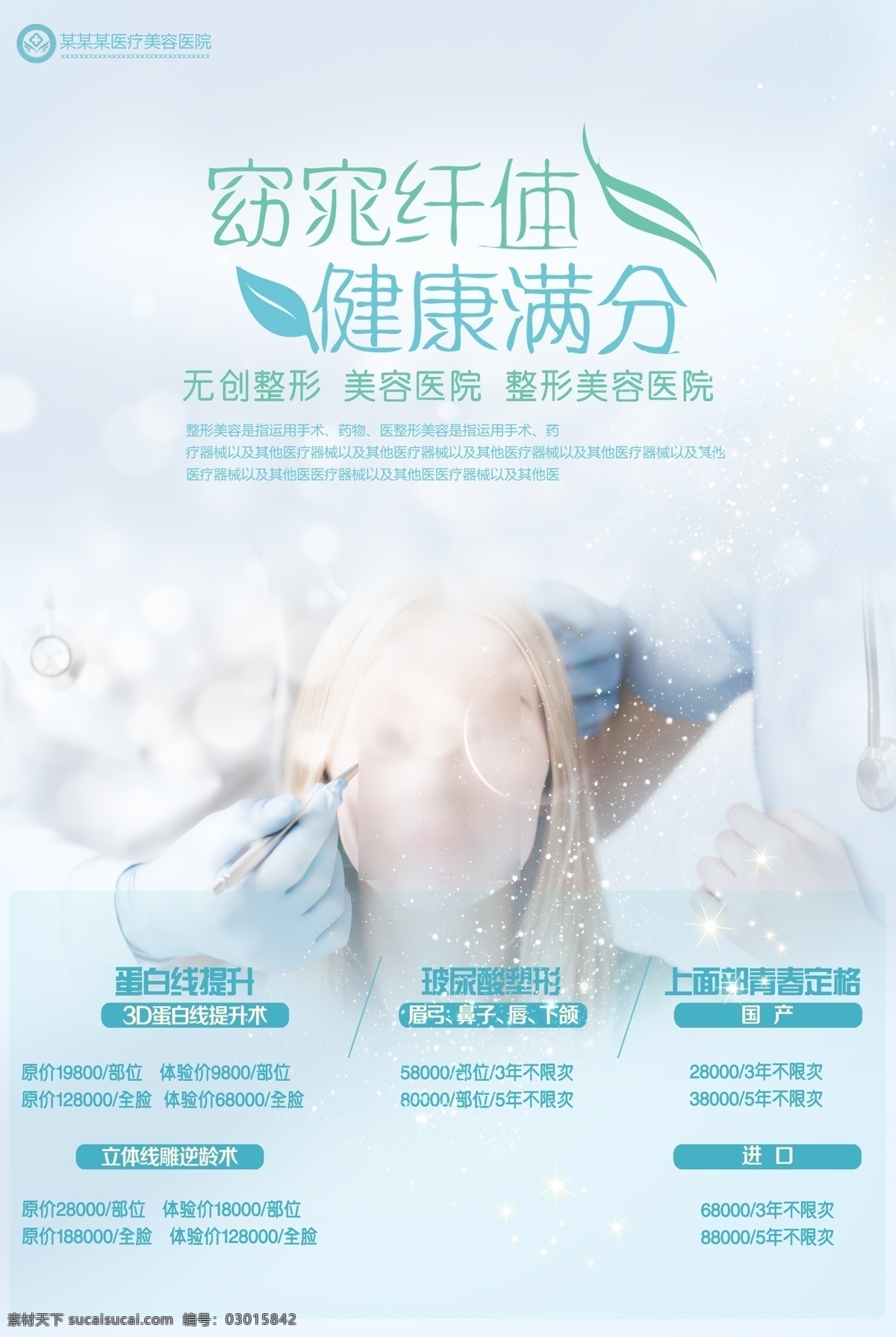 護膚品海報 護膚品 補水保濕 深層補水 補水美白海報 補水美容 美容護膚品 補水乳液 產(chǎn)品包裝 護膚品展架 護膚品廣告 淘寶護膚品 護膚品店招 美白亮膚 保養(yǎng)美膚 美膚護膚 化妝品廣告 補水美白廣告 日化線美容 專業(yè)線美容 護膚品宣傳畫 化妝品海報 化妝品 美容化妝品 化妝護膚品 保濕護膚品 美容廣告設(shè)計