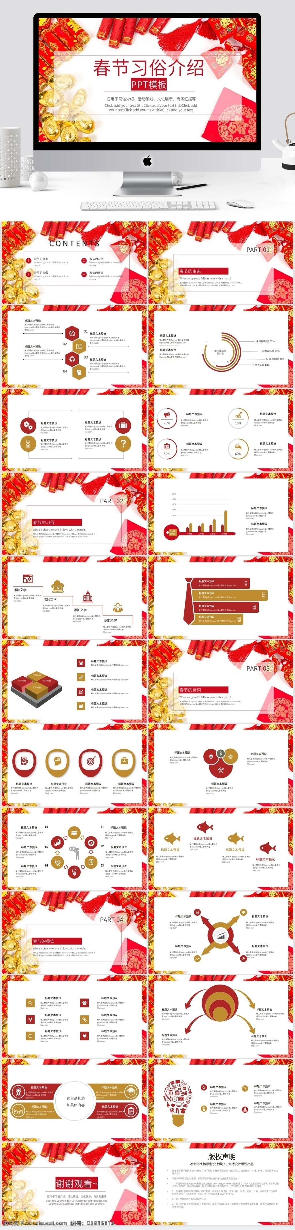 春节习俗 介绍 模板 简约 时尚 营销 宣传 春节 活动策划 活动组织方案 方案策划 营销策划 商业策划 活动宣传 策划 推广