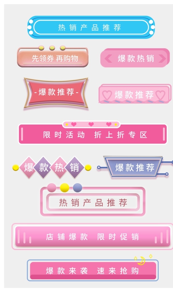 电商 促销 标签 电商促销标签 电商标签 电商弹窗标签 淘宝电商标签 商弹窗标 图标 购物节 导航栏 电商首页 电商图标按钮 节日活动 商场价签 店标模板 热卖价 店长推荐 唯美店招 情人节店招 促销价 促销标签 淘宝装修素材 唯美清新店招 店招 清新广告牌 价签 会员专享 会员价 狂欢价 购物价签