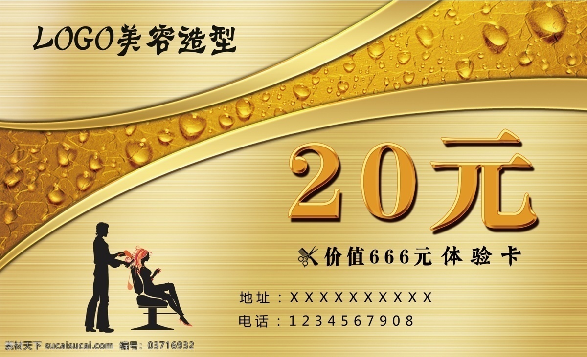 理發(fā)體驗(yàn)卡 理發(fā) 美發(fā) 體驗(yàn)卡 金色 金卡 會員卡 美容 代金券 黃色背景 金色背景 高檔 美發(fā)會員卡 時尚vip卡 美容會員卡 美容vip卡 美容體驗(yàn)卡 時尚美發(fā) 理發(fā)店會員 體驗(yàn)券 廣告 名片卡片