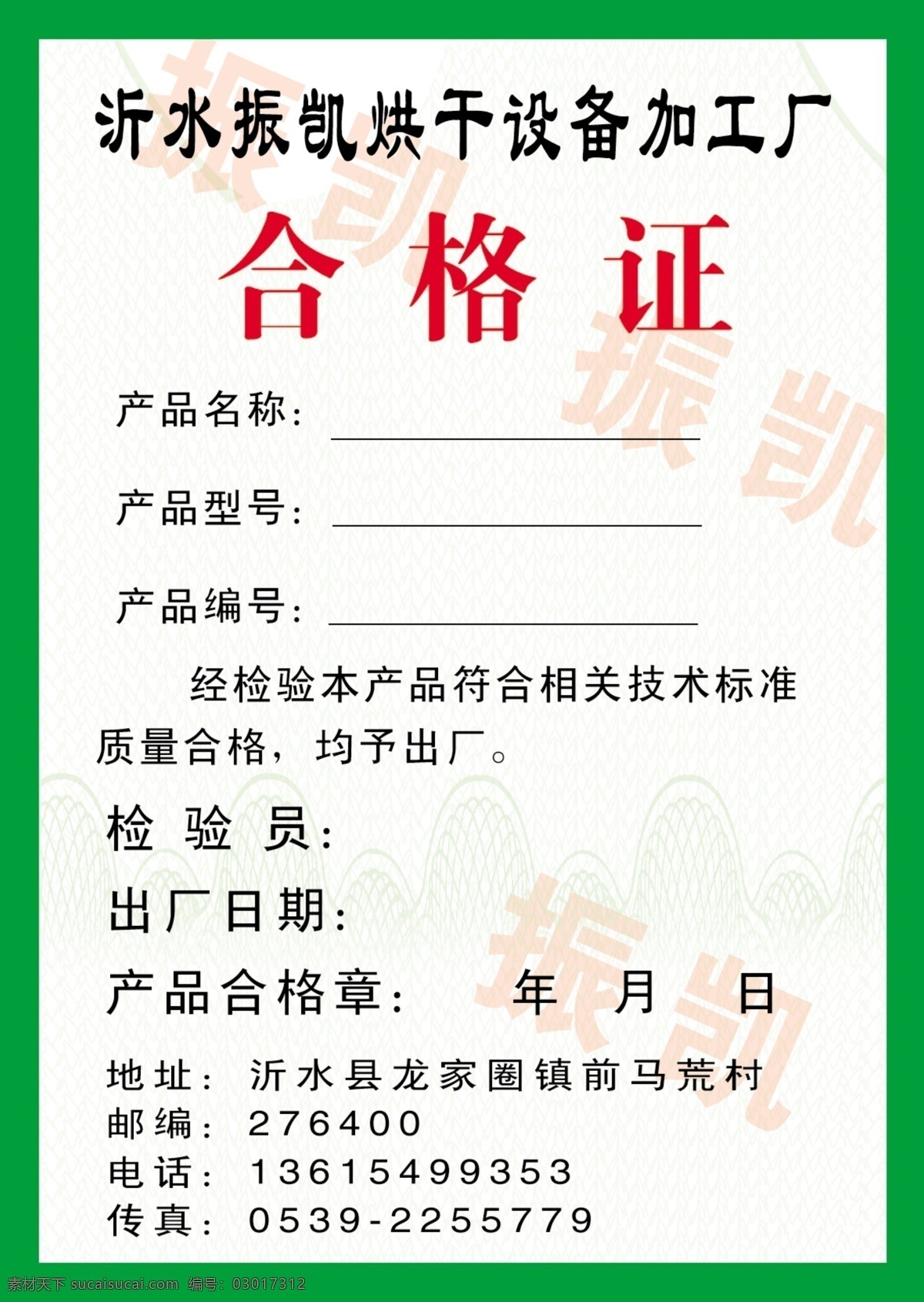 合格證模版 防腐材料 合格證圖片 合格證 玻璃 鱗片 膠泥 展板模板