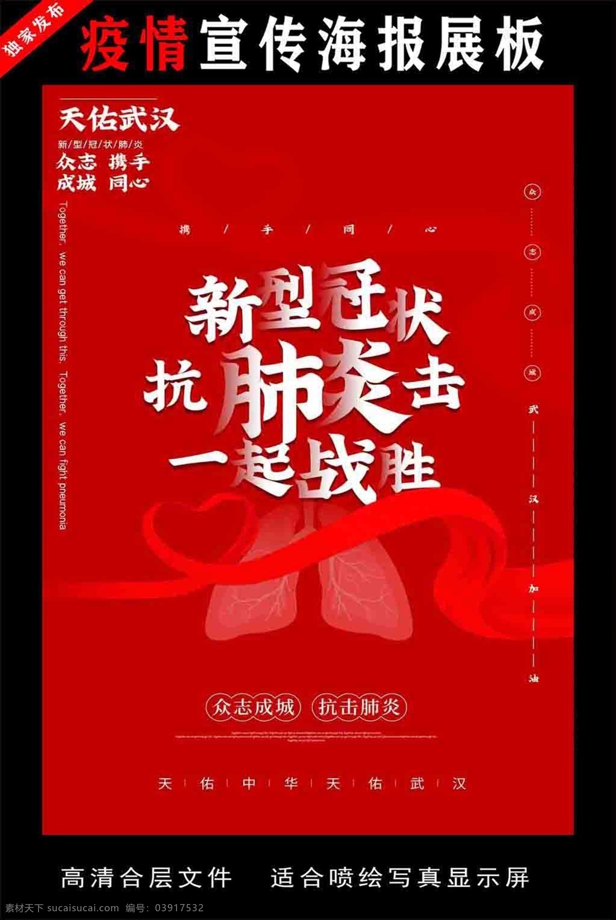 眾志成城 抗擊疫情 掛畫 防控 新型冠狀病毒 防控宣傳 冠狀病毒 肺炎疫情宣傳 肺炎疫情展板 肺炎疫情看板 肺炎疫情標(biāo)語 防控新型 冠狀病毒宣傳 展板 新型冠狀 病毒防治展板 冠狀病毒展板 冠狀病毒標(biāo)語 肺炎疫情墻繪 肺炎疫情圍擋 防控疫情展板 防控疫情標(biāo)語 防控疫情宣傳 防控新狀病毒 冠狀病毒知識(shí) 武漢加油