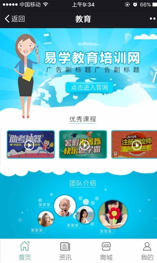 易學(xué) 教育 培訓(xùn)網(wǎng) 課程 推薦 團(tuán)隊(duì) 介紹 培訓(xùn) 教學(xué) 老師 團(tuán)隊(duì)介紹 課程推薦 全球資源 網(wǎng)頁板式素材 分層