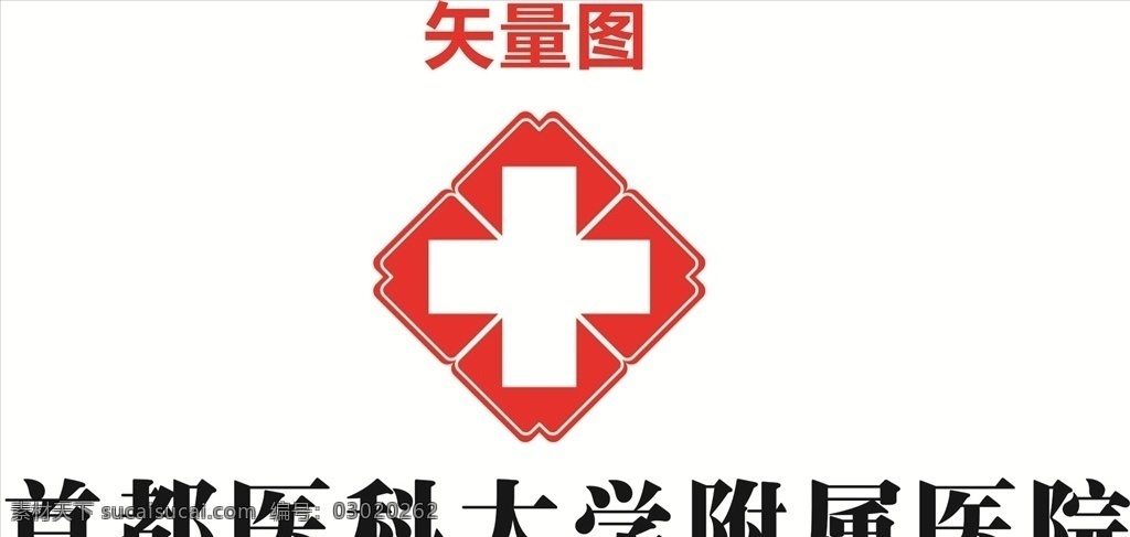 醫(yī)院標(biāo)志圖片 醫(yī)院標(biāo)志 診所標(biāo)志 醫(yī)院診所 個體診所 矢量醫(yī)院標(biāo)志 矢量診所標(biāo)志 展板模板