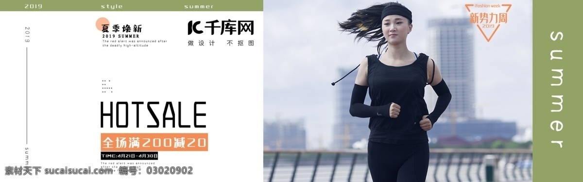 淘寶 新 勢力 周 海報 新勢力周 女性 運動 夏季上新 簡約 純色 天貓 電商