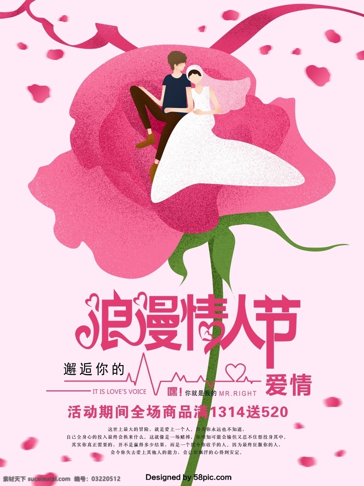 粉色 浪漫 情人節(jié) 原創(chuàng) 手繪 促銷 海報 214 520 玫瑰花 男女 清新 情侶 情人節(jié)插畫 情人節(jié)海報 唯美 人物