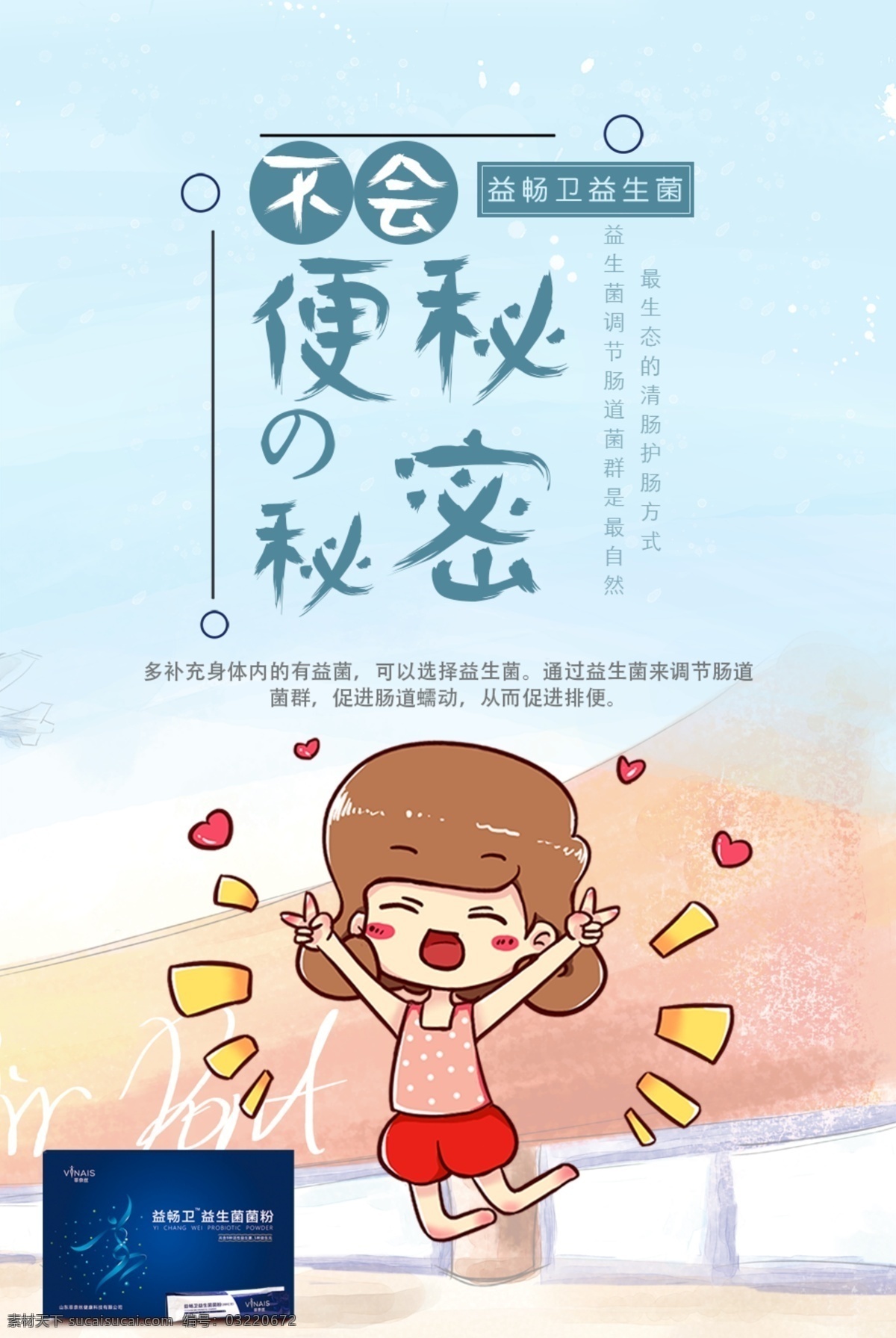 不會 便秘 秘密 海報 女神 健康減肥 輕松減肥 健康 養(yǎng)生 關注健康 關注 塑形 減肥廣告 減肥 知識 減肥海報 減肥知識 纖體 美體 不掉秤的原因 不掉秤 脂肪平衡期 拉肚子 感冒 不運動 不吃不喝 無效果 便秘沒效果 女人 插畫 漫畫 著急 上火 暴飲暴食 分層 風景