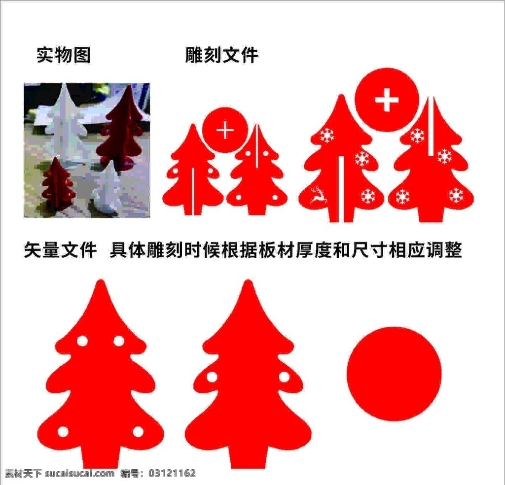 圣誕樹 雕刻 文件 矢量圣誕樹 圣誕樹雕刻 圣誕樹制作 圣誕節(jié)