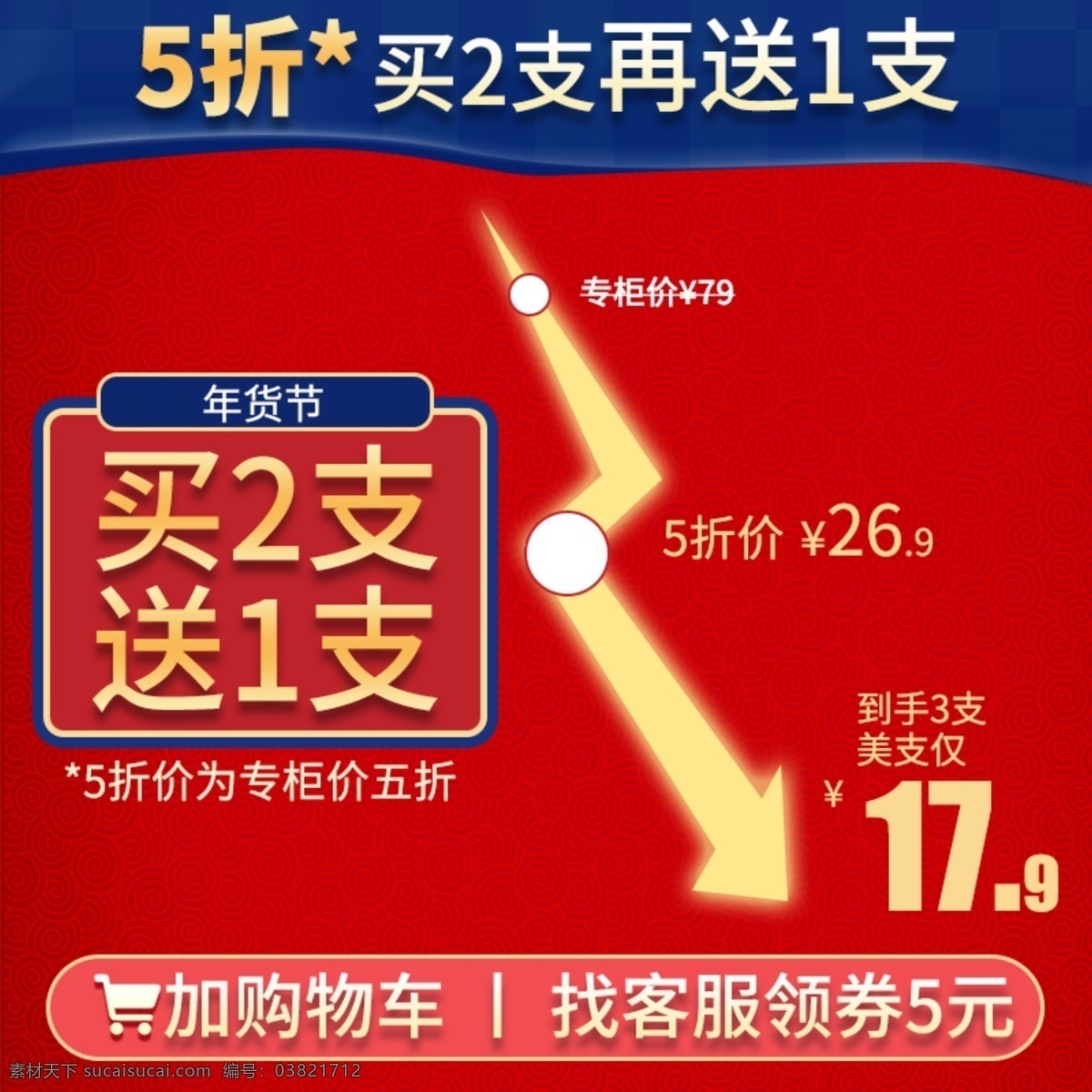 淘宝 天猫 红色 大气 风格 美 妆 价格 趋势 主 图 模板 护肤 护肤品 化妆品 价格标签 价格趋势图 价格图 降价图 节日促销主图 美妆洗护 美妆直通车 美妆主图 直通车 主图