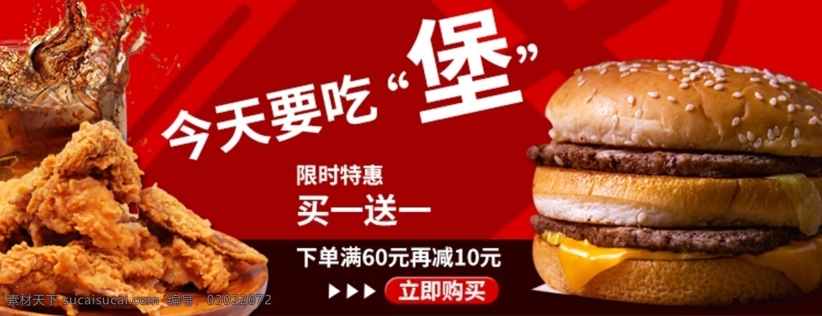 漢堡 炸雞 banner 漢堡海報(bào) 餐廳 快餐 餐飲 美食廣告 西餐 漢堡廣告 外賣(mài) 外賣(mài)海報(bào) 送外賣(mài) 雞腿漢堡 牛肉漢堡 雞腿堡海報(bào) 牛肉堡海報(bào) 漢堡套餐海報(bào) 漢堡套餐 漢堡燈箱 漢堡燈箱廣告 漢堡促銷(xiāo) 漢堡推廣 牛肉堡廣告 雞腿堡廣告 漢堡促銷(xiāo)廣告 餐廳標(biāo)語(yǔ) 食品標(biāo)語(yǔ) 食品廣告