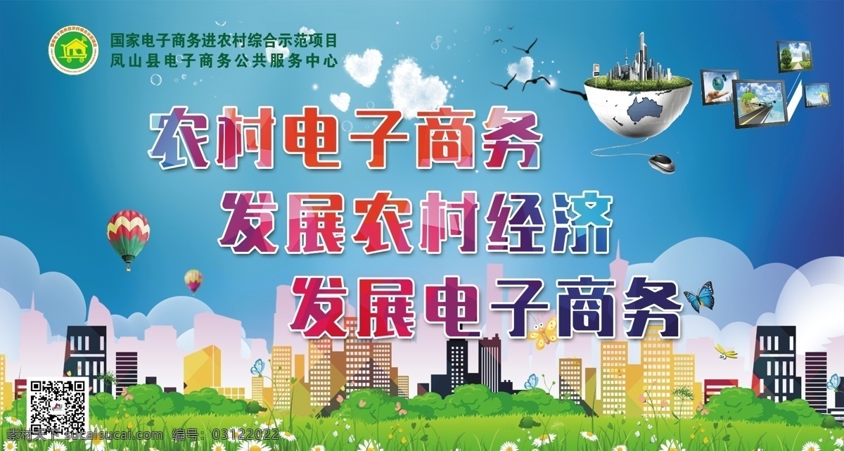 農(nóng)村 電子商務(wù) 海報(bào) 農(nóng)村電子商務(wù) 海報(bào)背景 標(biāo)語(yǔ)背景 分層