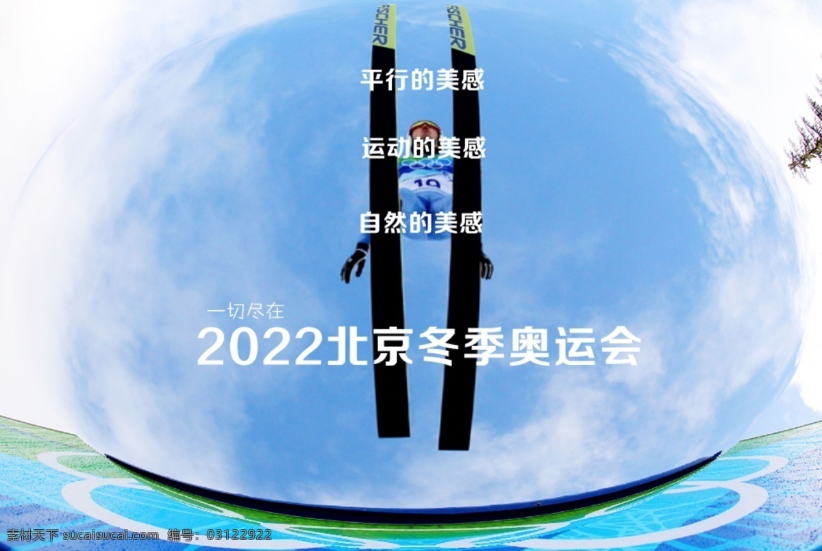 2022 北京 冬季 奥运会 冬季奥运会 psd源文件