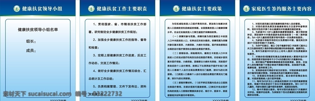 健康 扶貧 制度 版 扶貧展板 扶貧制度 健康扶貧 醫(yī)療扶貧 藍(lán)色制度 家庭簽約 醫(yī)生 扶貧政策 職責(zé) 平面廣告設(shè)計