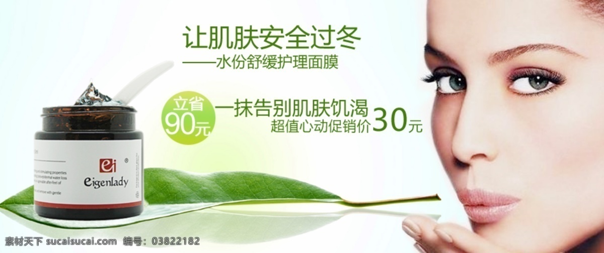 肌膚 安全 過(guò)冬 護(hù)膚品 海報(bào) 美容廣告 美容宣傳單 美容護(hù)膚 美容素材 美容店 整形美容 化妝品 化妝品美女 化妝品店 韓國(guó)化妝品 唯美背景 美女 護(hù)膚 夏季 化妝 春天 白色