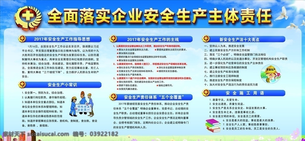 安全生產(chǎn)標(biāo)語(yǔ) 安全生產(chǎn)文化 安全生產(chǎn)展板 安全生產(chǎn)掛畫 安全生產(chǎn)組圖 安全生產(chǎn)素材 安全生產(chǎn)展示 安全生產(chǎn)工地 工地安全生產(chǎn) 安全生產(chǎn)守則 安全生產(chǎn)廣告 安全生產(chǎn)墻畫 安全生產(chǎn)制度 安全生產(chǎn)須知 安全生產(chǎn)規(guī)定 安全生產(chǎn)展架 安全生產(chǎn)推廣 安全生產(chǎn)知識(shí) 安全生產(chǎn)主題 安全生產(chǎn)施工