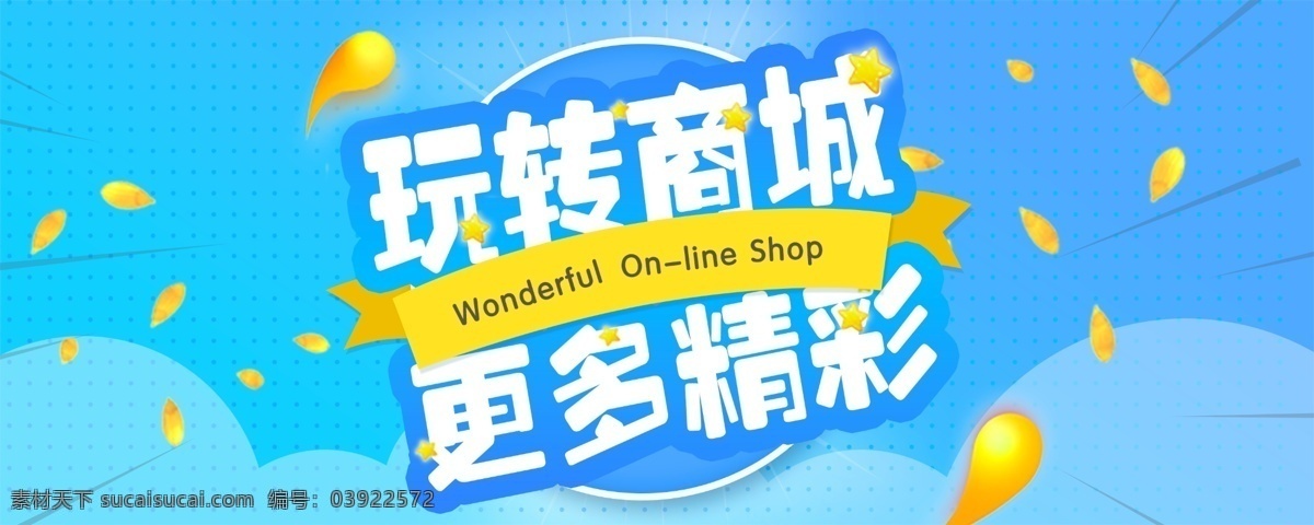 商城 banner 网站 网页 活动海报 会员商城 积分兑换商城 会员积分兑换 会员 会员积分 兑换 运营 电商 app 小程序 礼品兑换 积分兑换 积分海报图 海报 积分商城 积分活动 积分 促销 活动 广告设计ps