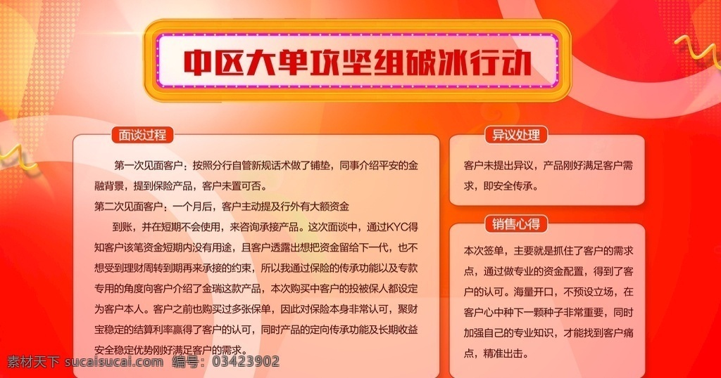 時尚 銀行 金融 海報 展板 銀行海報 金融海報 銀行展板 銷售海報 時尚海報 時尚背景 雙十一背景 大單 銷售素材 銷售案例 案列分享 金融素材 理財海報 理財背景 商務 金錢