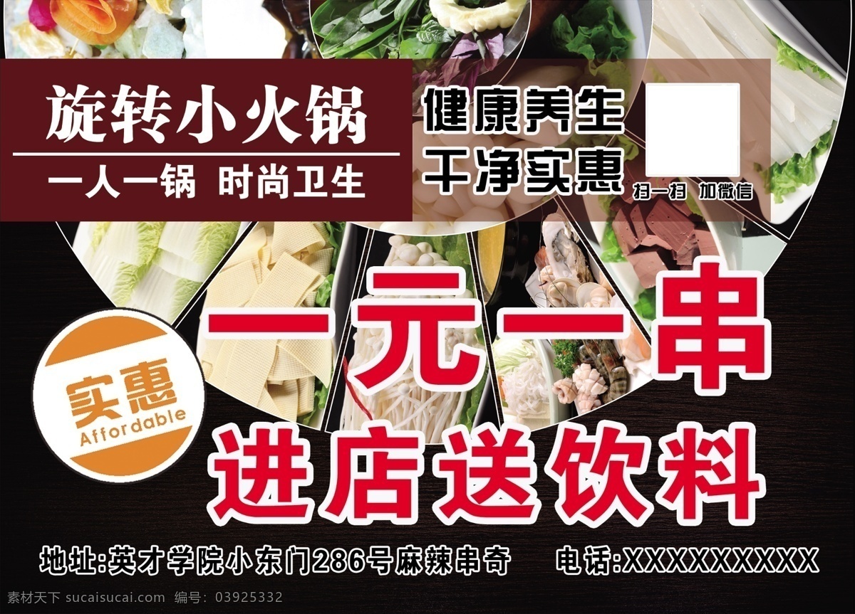 旋轉(zhuǎn) 小 火鍋店 宣傳頁 旋轉(zhuǎn)小火鍋 火鍋店宣傳頁 小火鍋宣傳頁 小火鍋 分層