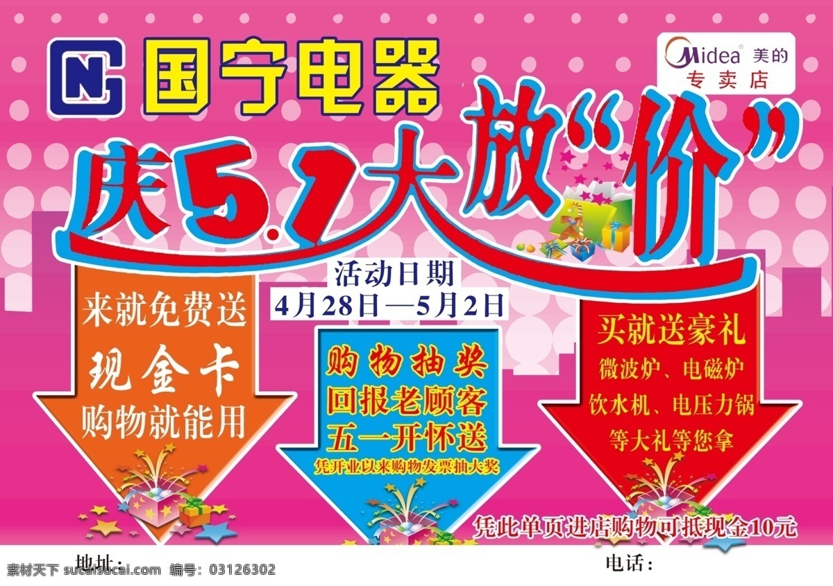 51 大 放 價(jià) 51大放價(jià) 51活動(dòng) dm宣傳單 彩頁(yè) 廣告設(shè)計(jì)模板 箭頭 禮品 美的 源文件 節(jié)日素材 五一勞動(dòng)節(jié)
