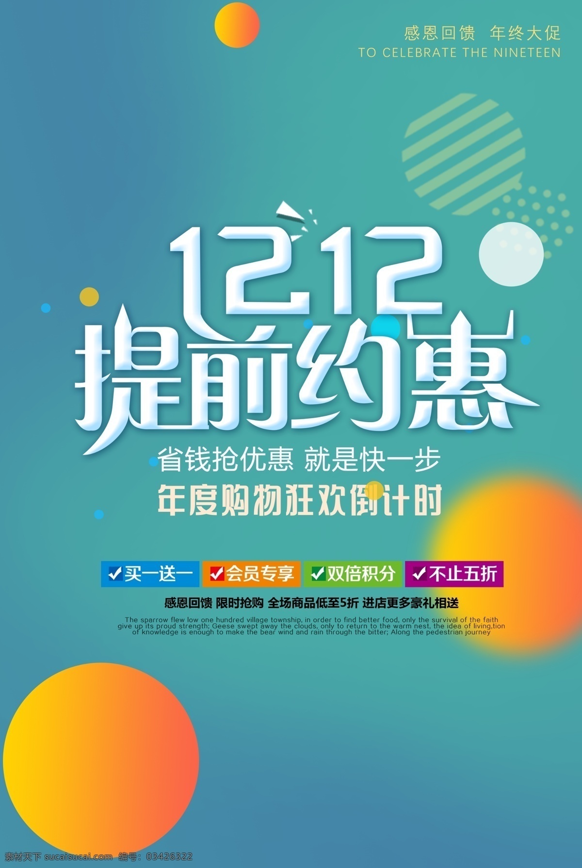 1212 提前 约 惠 低价风暴 血拼双12 促销海报 电商海报 预售活动 提前约惠 放肆购 购物狂欢 年终盛典 购物车 盛宴 狂欢节 疯狂嗨购 钜惠海报 年终大促 展板 展架 双十一 双11 双十二 双12 狂欢 淘宝 电商 双12来了 年度盛典 购物狂欢节 双十二狂欢 聚划算 限时抢购 年终钜惠 促销活动 分层