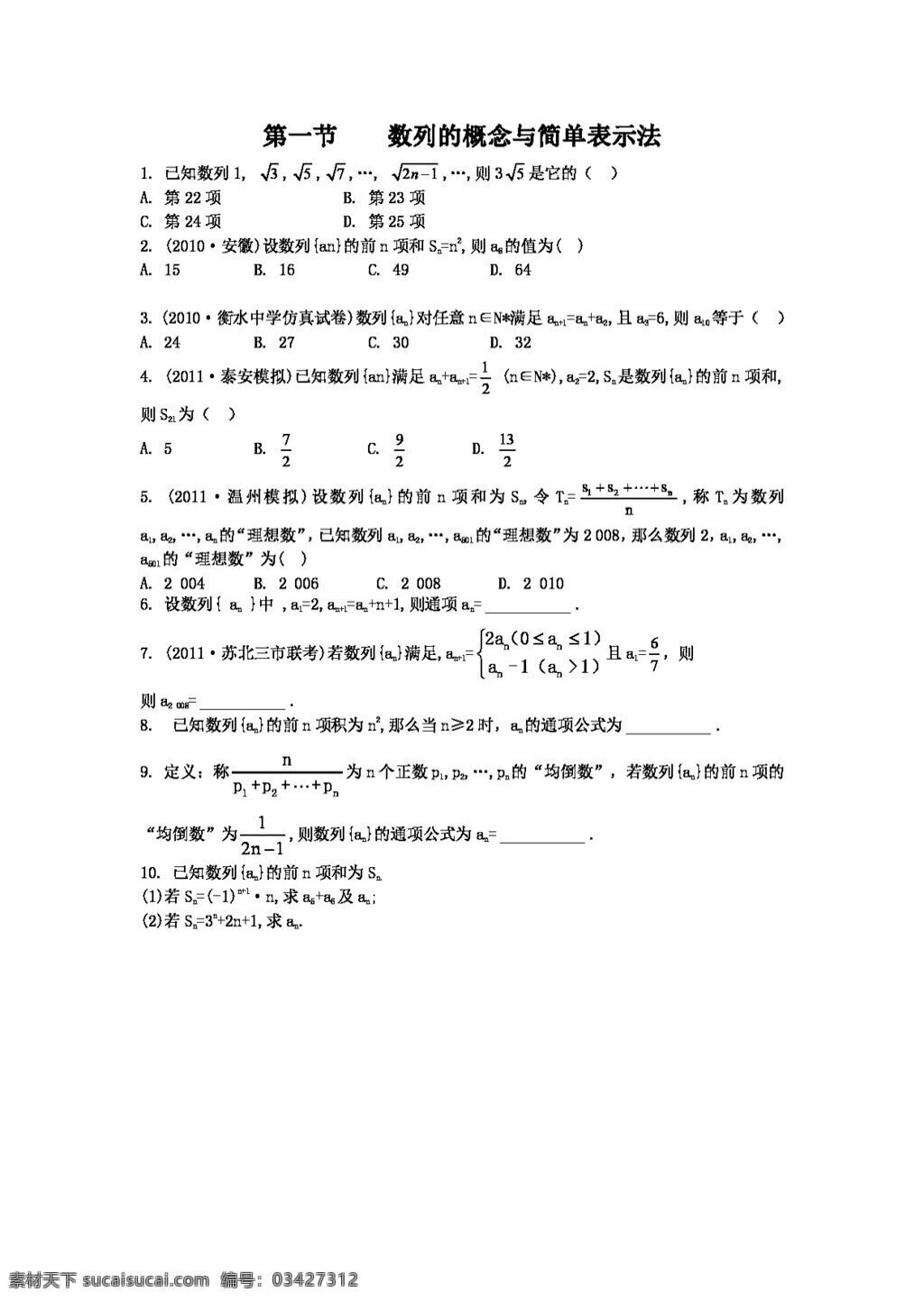 數(shù)學(xué) 人教 新 課 標 b 版 2012 高考 總 復(fù)習 文科 單元 數(shù)列同步測試 高考專區(qū) 試卷